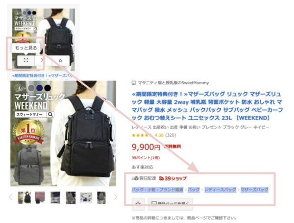 商品登録画面でできる対策③：ディレクトリIDをチェックしよう３