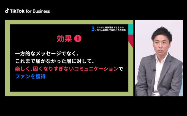 TikTok活用の効果１