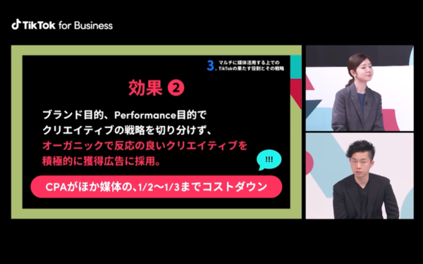 TikTok活用の効果２