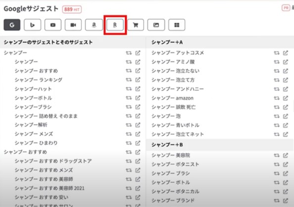 楽天市場内キーワードの攻略３