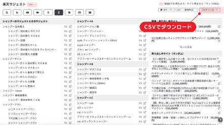 楽天市場内キーワードの攻略４