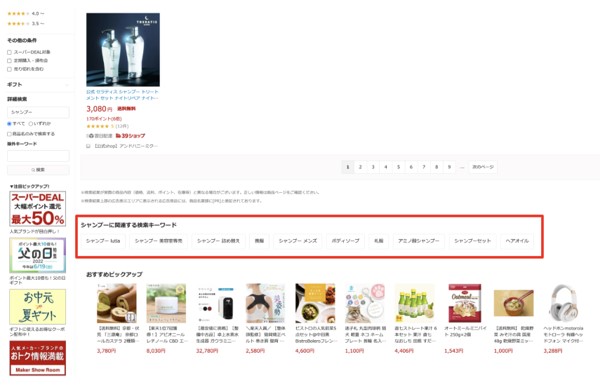 楽天市場内キーワードの攻略５