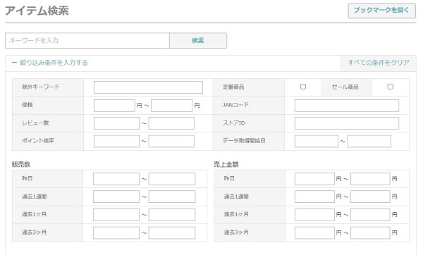 売れている商品情報を販売実績から検索可能