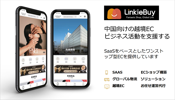LinkieBuy（リンキーバイ）【資料ダウンロード】