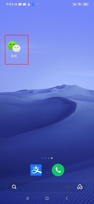 アプリ「WeChat」を開く