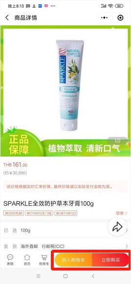 WeChatミニプログラムのオンラインショップにて買いたい商品を選択し、カート追加もしくは直接購買ボタンをクリック