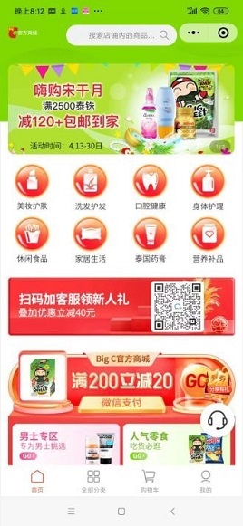 WeChatにて買い物をしたいオンラインショップを開く