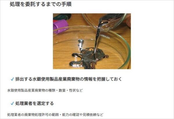 参考：水銀灯はどうやって処分するの？