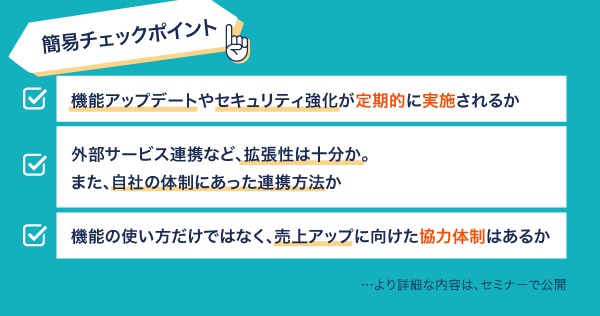 カートの乗り換えは相性の見極めを