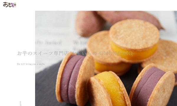 お芋のスイーツ専門店 おもいもの-OMOIMONO-