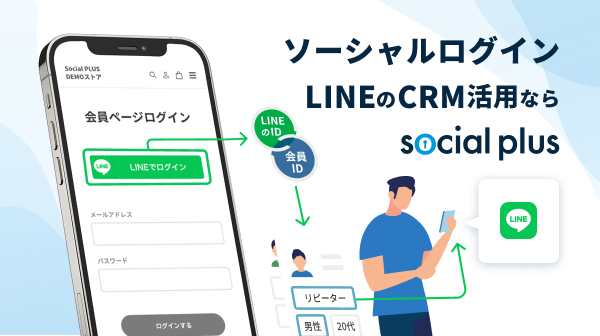 ソーシャルPLUS【資料ダウンロード】