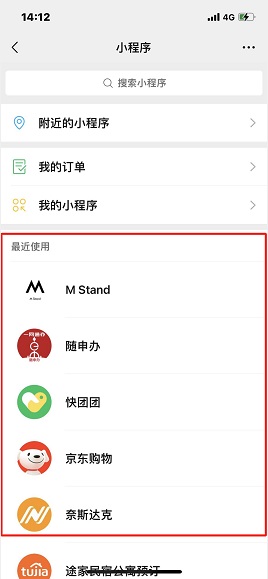 最近使ったことがあるミニプログラムをチェックすることができる