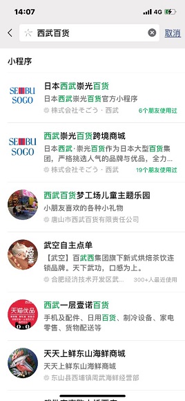 ミニプログラムの前で検索