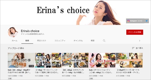 美容やダイエットに関するYouTubeはチャンネル登録数8万人以上