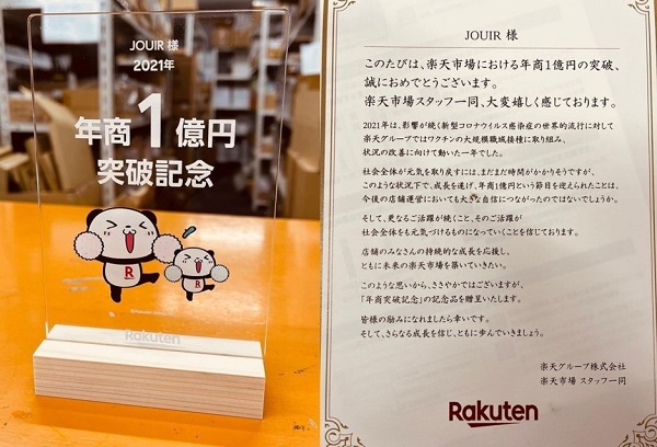 楽天市場出店から5年目で年商1億円を突破