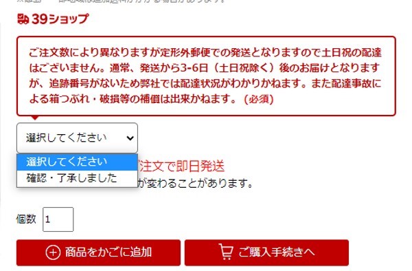 商品ページには注意事項をしっかり記載している