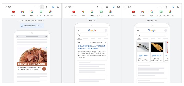 登録した画像素材がどのように広告表示されるかはプレビューで確認可能。
（協力：株式会社金虎）