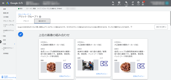 組み合わせレポート