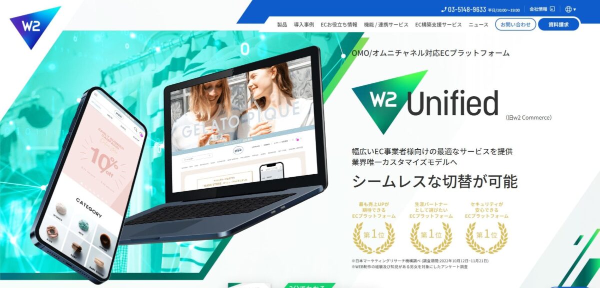 W2 Unified（旧:w2Commerce）【資料ダウンロード】
