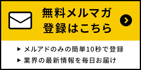 コマースピックメルマガ