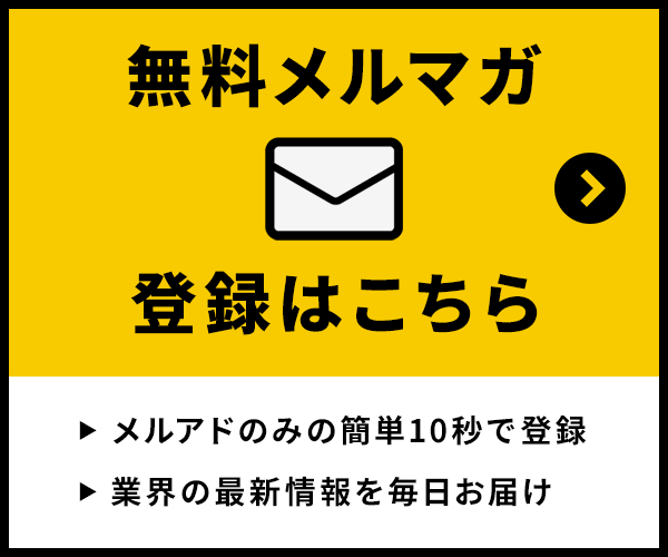 コマースピックメルマガ