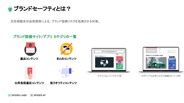ブランド毀損も注意