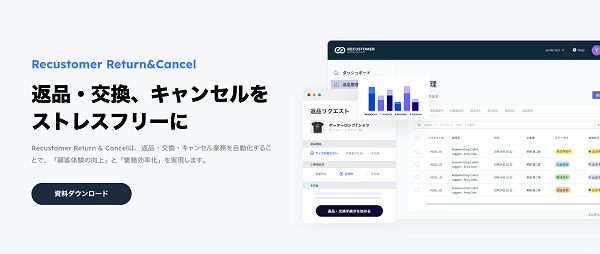 返品・交換を自動化できるツール「Recustomer」について