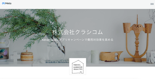 クラシコム「北欧、暮らしの道具店」