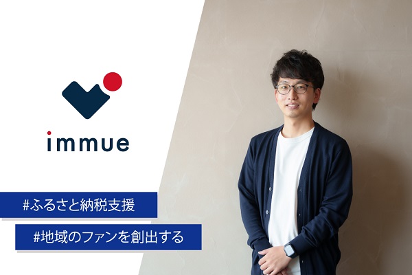 自治体担当者様必見！ふるさと納税は寄附額最大化がゴールではない！寄附者との関係構築が創る未来