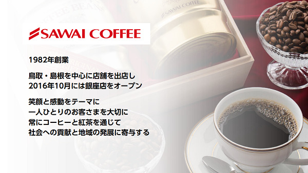 澤井珈琲のマーケティング戦略