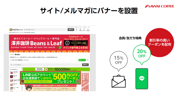 友だち追加：澤井珈琲の事例１