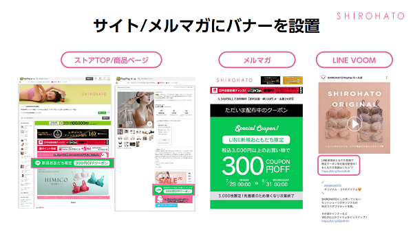 友だち追加：SHIROHATOの事例１