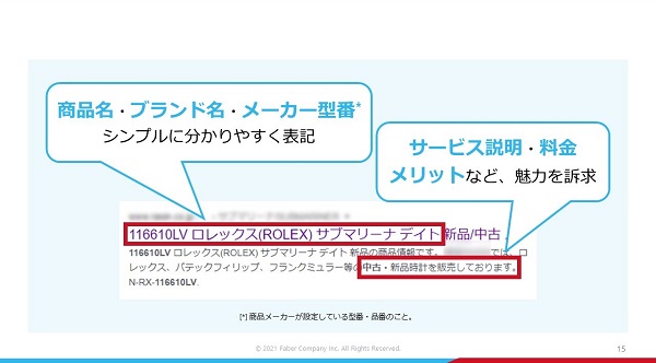 ポイント２：サービス説明、料金、メリットをわかりやすくする