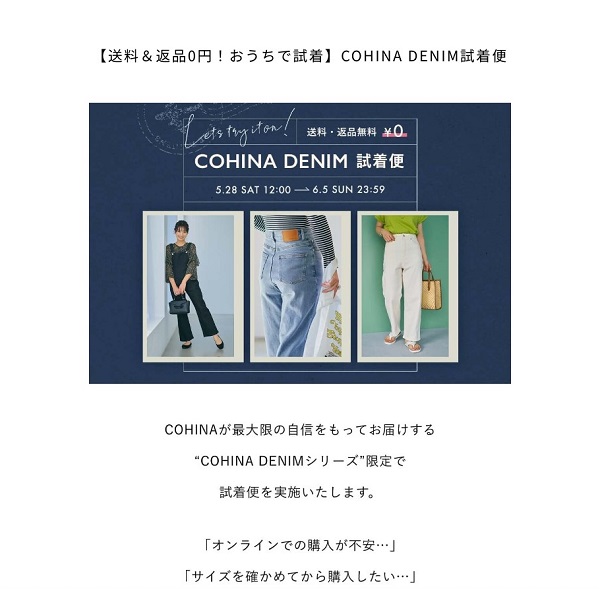 ▼参考：https://cohina.net/collections/cohina-denim2022