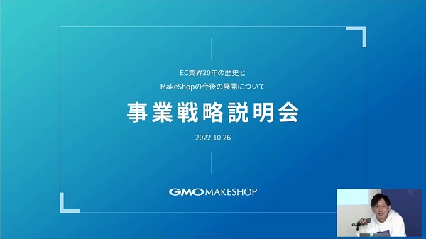EC業界の歴史から見るMakeShopのこれまでとこれから
