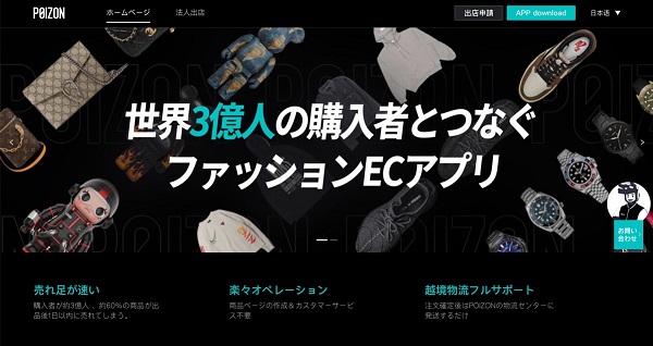 中国のZ世代が熱狂するショッピングアプリ”POIZON”（ポイズン）とは？ブランド品の中国越境ECを手軽に実現