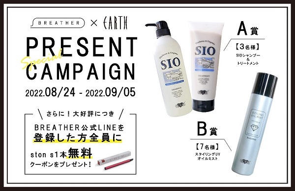 ヘアサロン「EARTH」とのコラボレーション企画