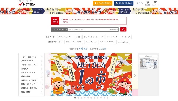 ネットで仕入れができるECモール「NETSEA」