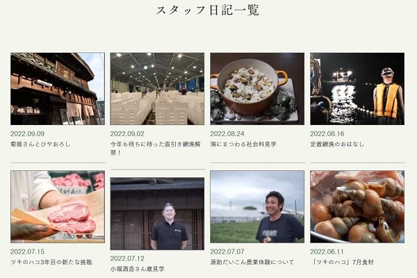 スタッフが体験したり見聞きしたりした地元の情報を発信している