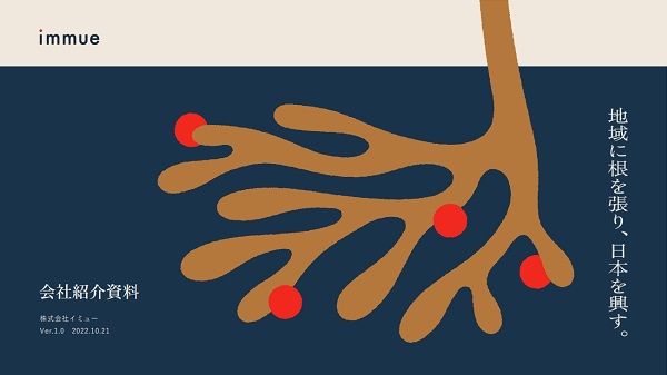 イミュー ふるさと納税サポートサービス【資料ダウンロード】