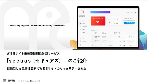 secuas（セキュアズ）【資料ダウンロード】