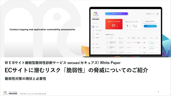 ECサイトに潜むリスク「脆弱性」の脅威についてのご紹介