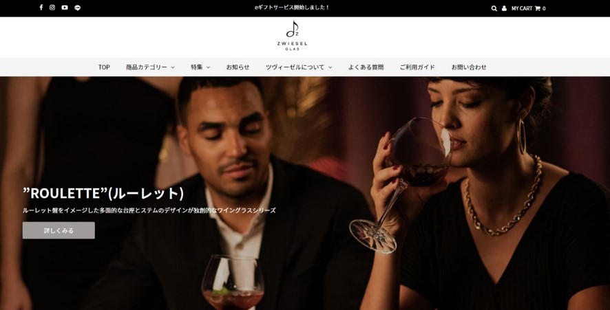 リニューアル後のECサイト