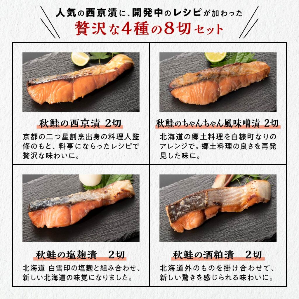 第1弾の取り組み:しらぬか秋鮭