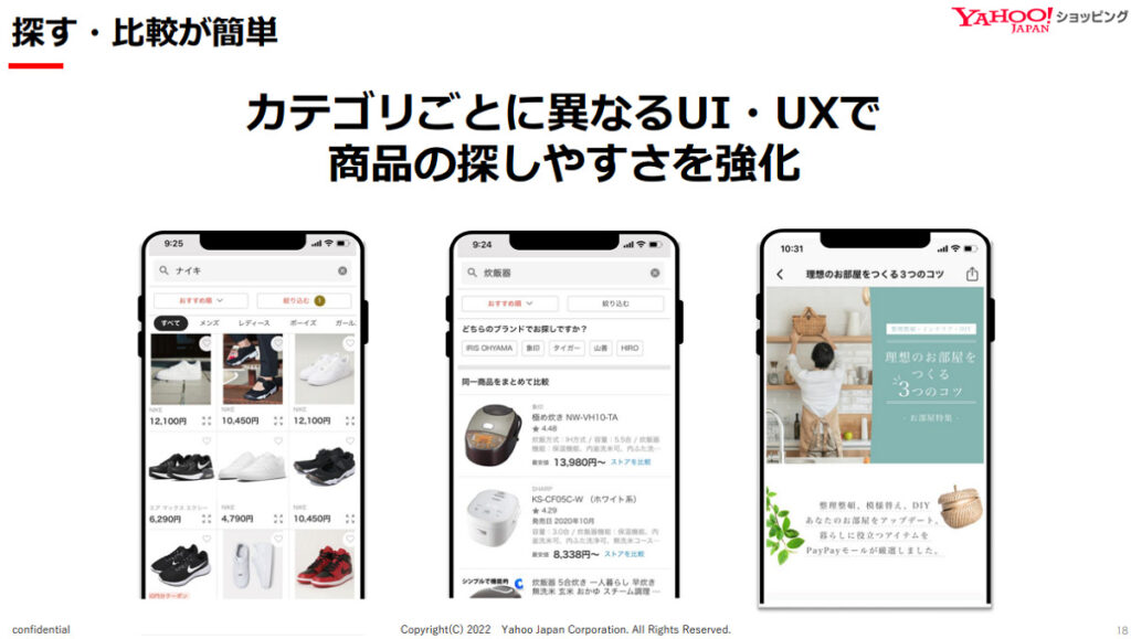 カテゴリごとに異なるUI・UXで商品の探しやすさを強化