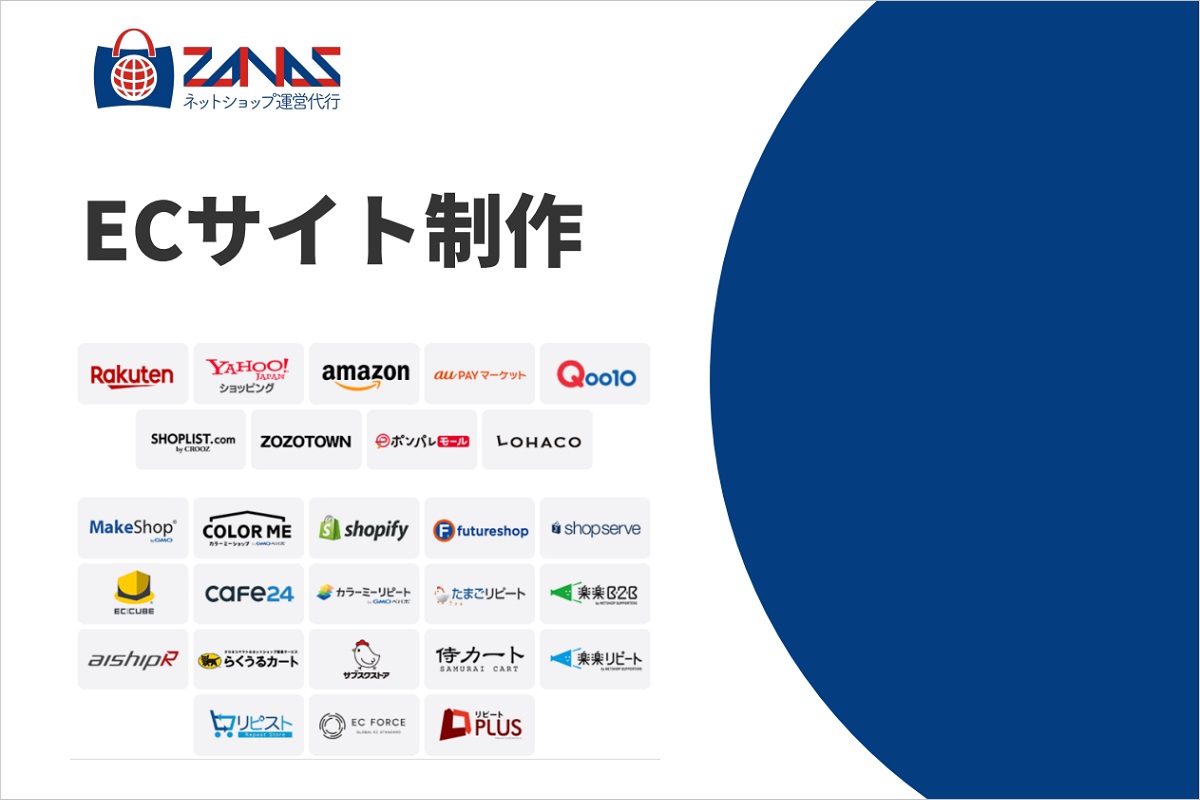 ザーナス ECサイト制作【資料ダウンロード】