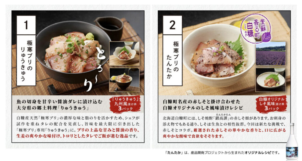 第2弾の取り組み:極寒ブリ