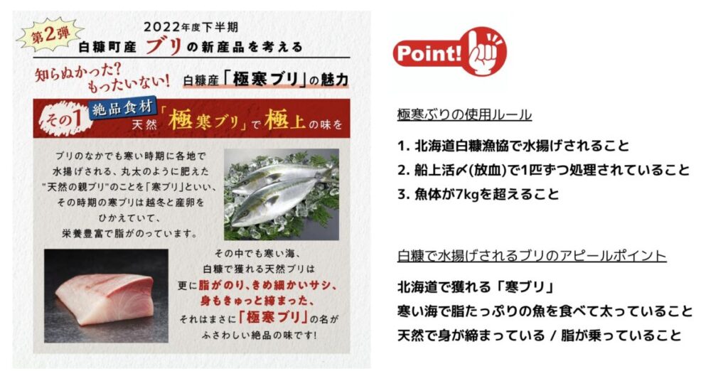 地域一丸となって白糠のブリを全国へ