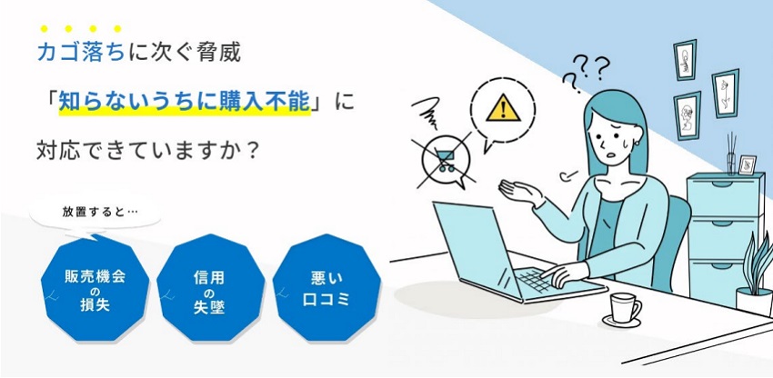 EC サイトの定期動作検証サービス「人力購入確認くん」、2022 年 12 月 1 日(木)にサー ビスを開始