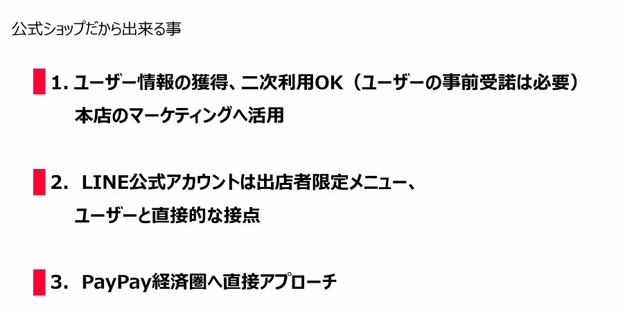 公式ショップだから出来る事